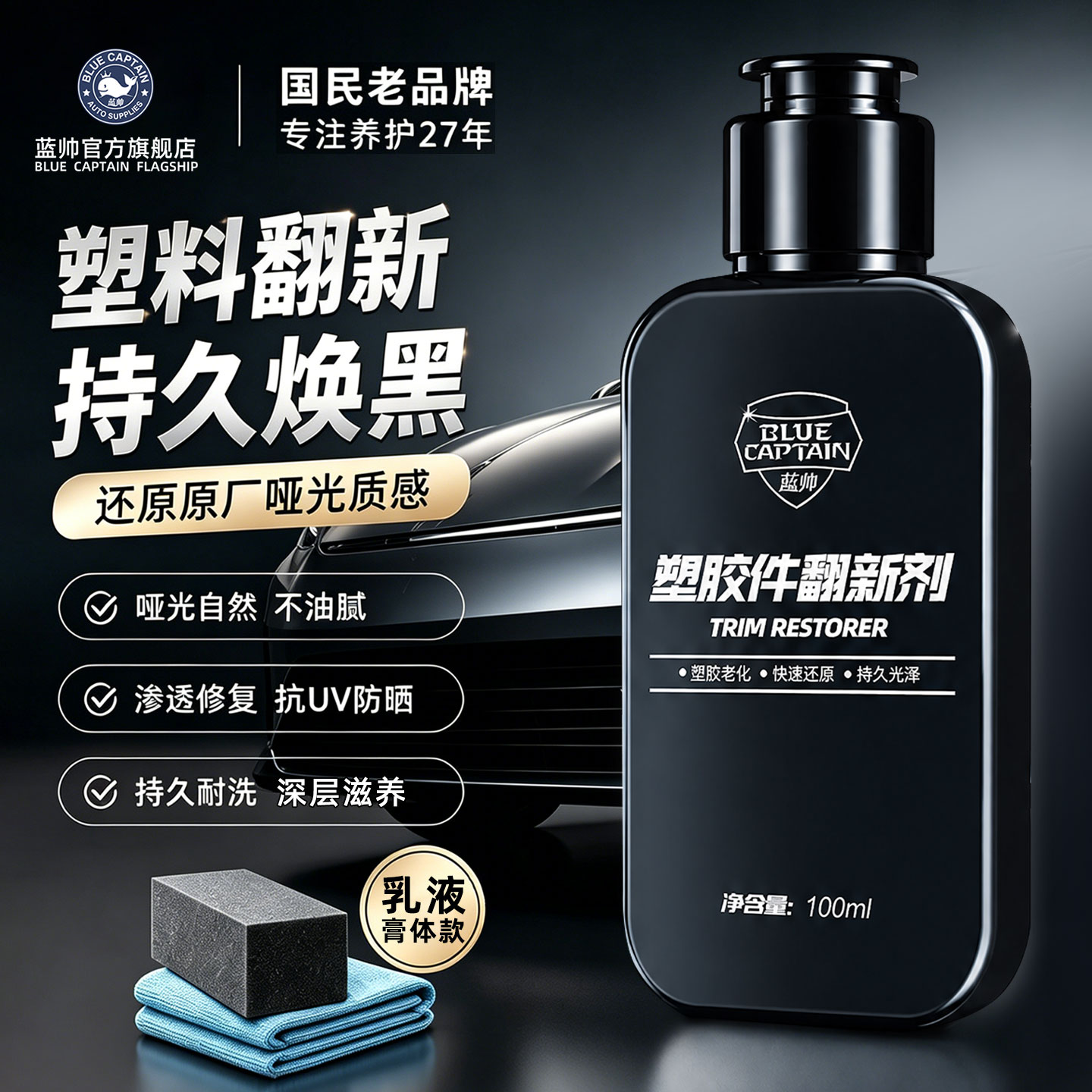 汽车塑料件翻新剂还原黑色车内老化发白多功能内饰蜡划痕车用修复