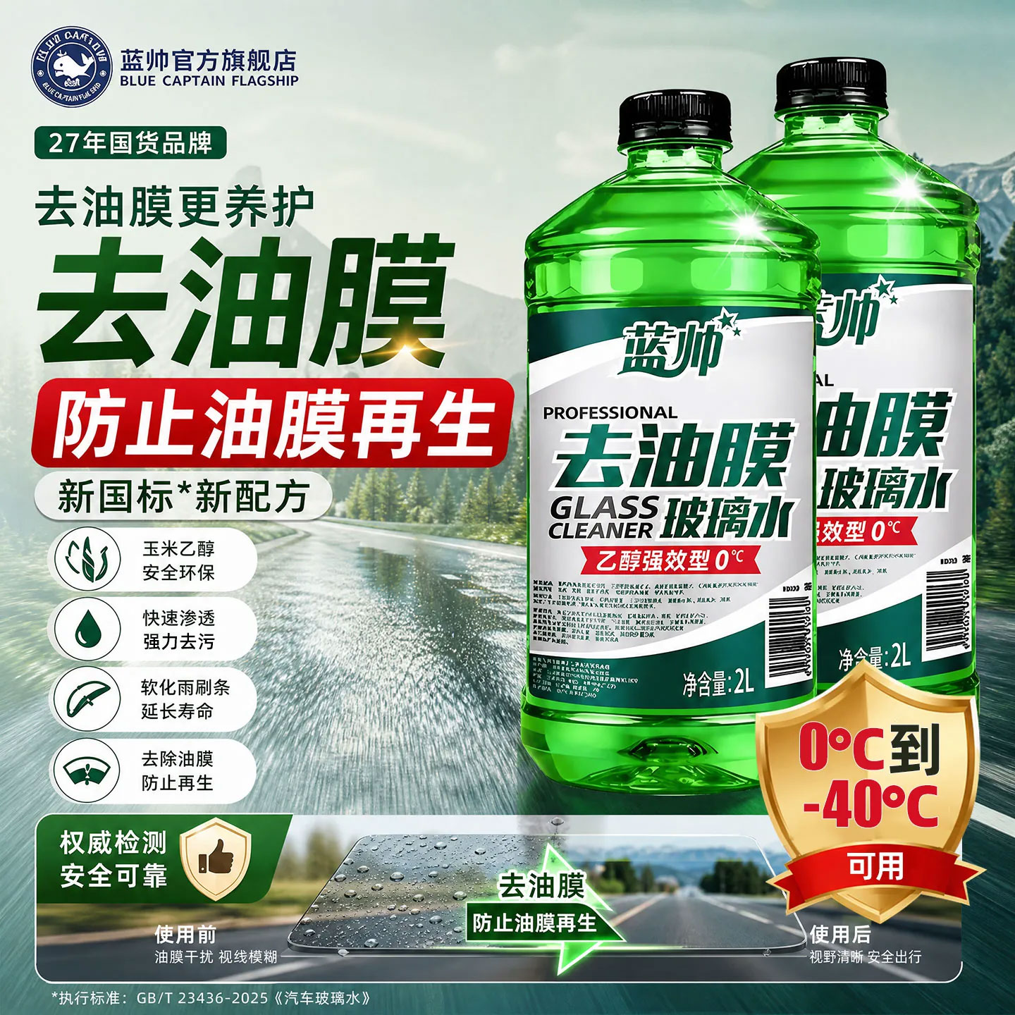 汽车玻璃水强力去污去油膜