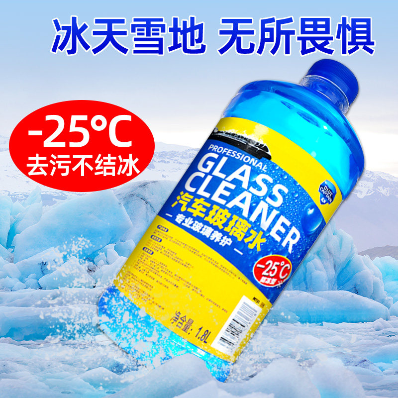 玻璃水汽车小车专用冬季防冻-25-40度车用雨刮水液去油膜四季通用|ruв категории автомобиль/товаров/аксессуары/переоснащение, автомобильной красоты/Содержание/обслуживание, автомобильный ремонт товаров, стакан воды - от Buy2taobao.com для оказания профессиональной услуги покупки агента Taobao