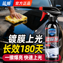 蓝帅汽车镀膜剂官方旗舰店正品 漆面专用液体水蜡上光镀晶纳米喷雾