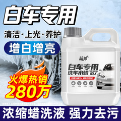 洗车泡沫液白车专用洗车水蜡液高泡沫喷壶清洁汽车免擦拭强力去污