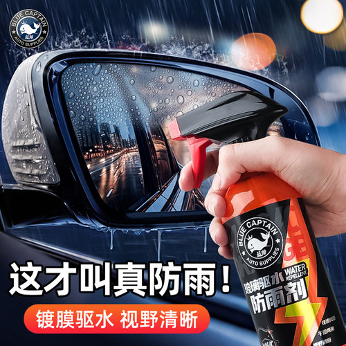 蓝帅320mL防雨剂大容量