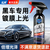 汽车镀膜剂黑车专用车漆镀晶纳米水晶速效镀膜液喷剂美容蜡喷雾打