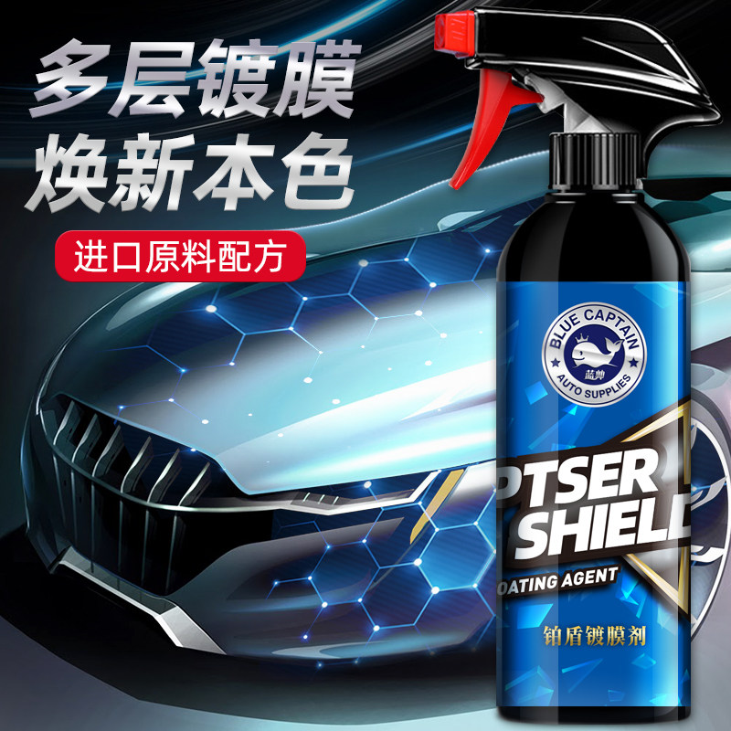 汽車鍍膜劑車漆鍍晶納米水晶白車專用噴霧液體正品度渡膜車蠟打蠟在類目 汽車/用品/配件/改裝, 汽車美容/保養/維修, 汽車美容漆/膜/蠟工具, 車漆鍍膜中 - 來自Buy2taobao.com提供專業的淘寶代購服務