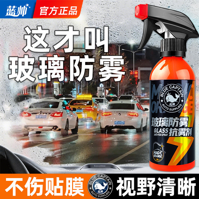防雾剂汽车前挡风玻璃车窗长效除雾车内防起雾喷剂防雨水喷雾神器