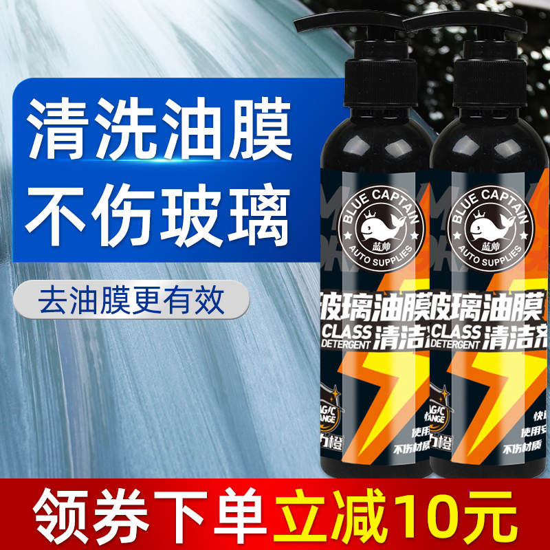 玻璃油膜去除剂汽车清洁膏前挡风油馍处理剂强力车窗去油膜清洗剂