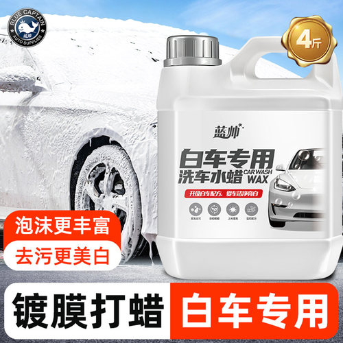洗车泡沫液白车专用洗车水蜡液高泡沫清洁喷壶汽车免擦拭强力去污