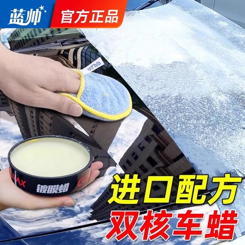 【打蜡上光】黑白车专用养护车蜡