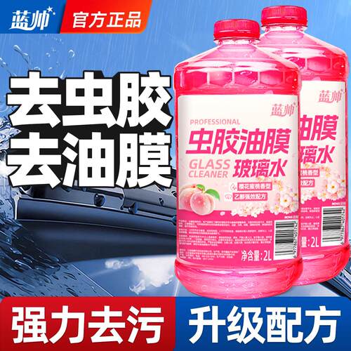 【去油膜/虫胶/鸟屎】多效玻璃水