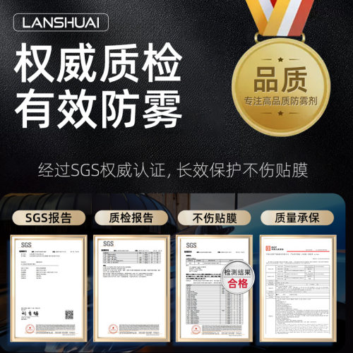 【玻璃不起雾】车窗防雾剂