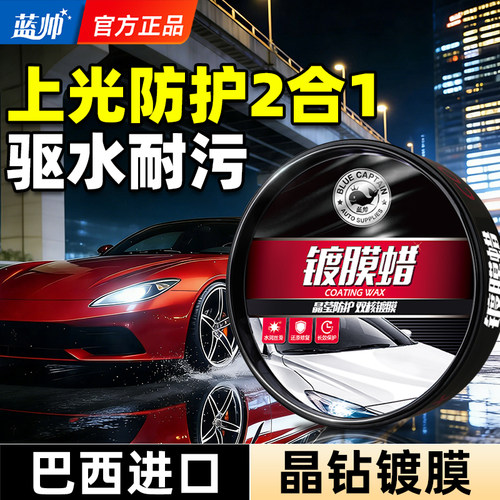 汽车蜡打蜡保养上光黑色白色车养护车漆镀晶镀膜保护专用抛光车腊