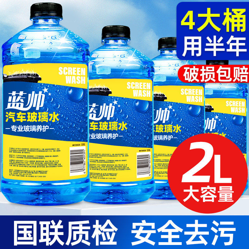 蓝帅汽车玻璃水强力去污去油膜专用雨刮器液冬季防冻零下25-40度,汽车零部件/养护/美容/维保,玻璃水,淘宝优惠券,粉丝福利购,淘宝优惠卷