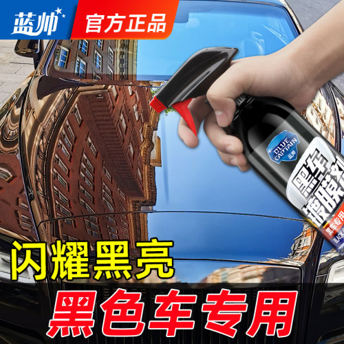 【黑车专用】汽车镀膜剂增亮耐污