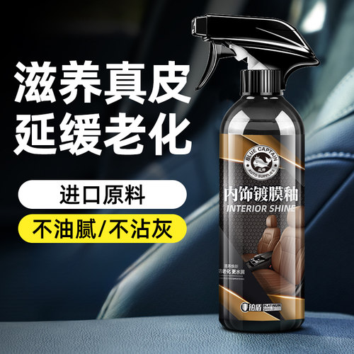 蓝帅汽车真皮座椅保养剂上光增亮