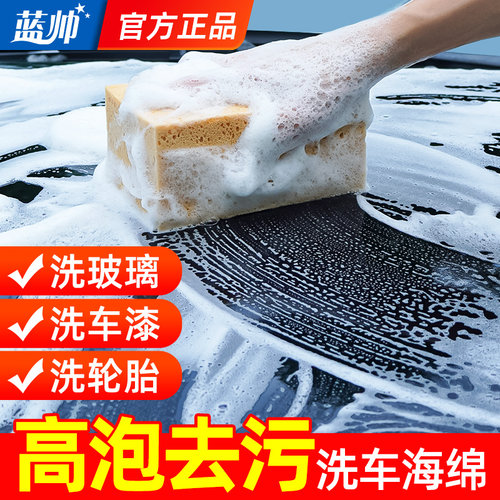 蓝帅高密度洗车海绵强力去污吸水