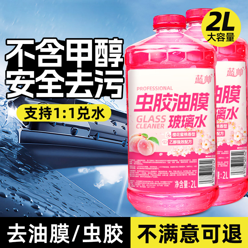 【去油膜/虫胶/鸟屎】多效玻璃水