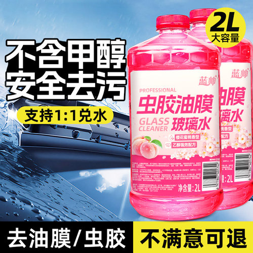 【去油膜/虫胶/鸟屎】多效玻璃水