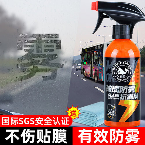 汽车前挡风玻璃长效防雾