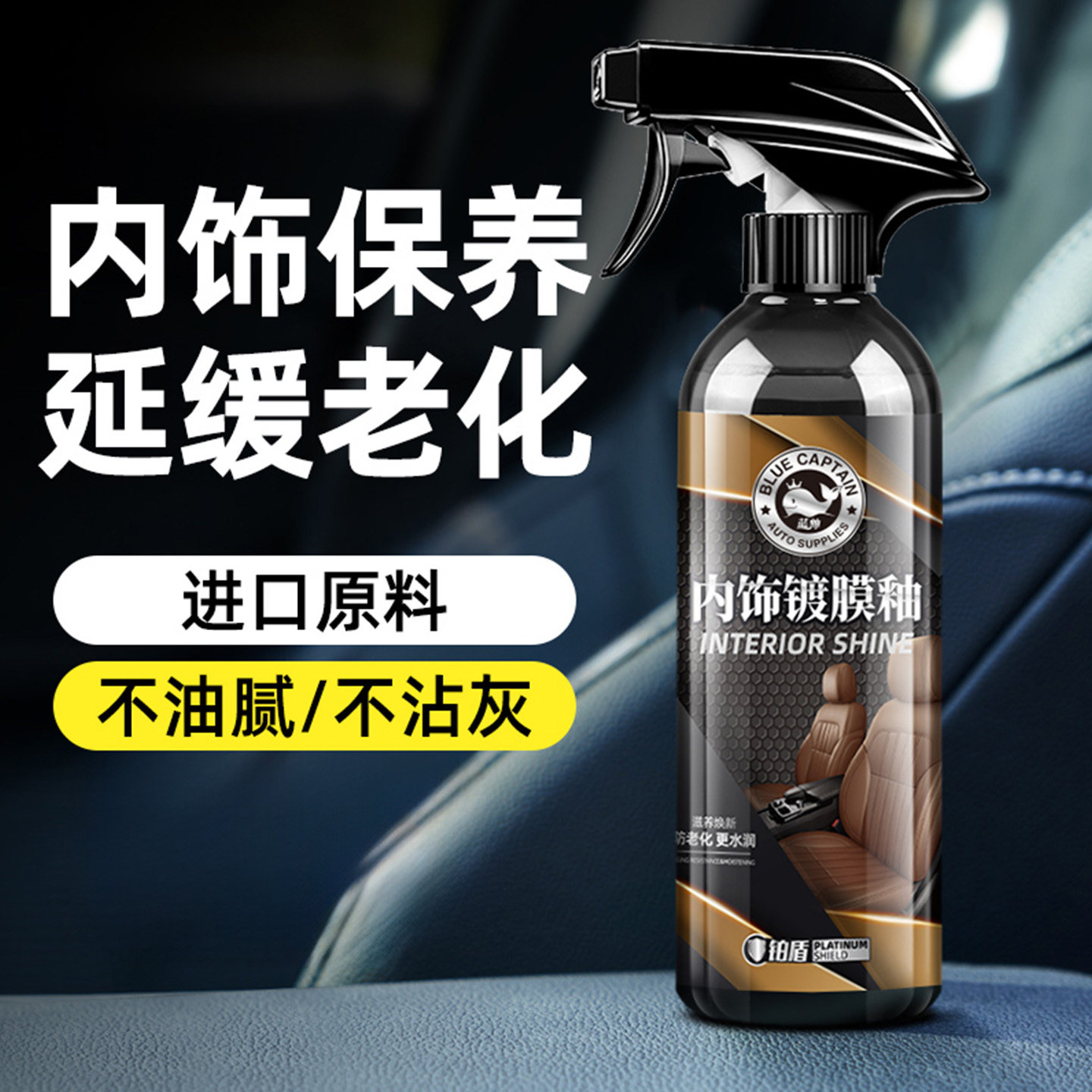 蓝帅汽车真皮座椅保养剂上光增亮图片