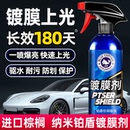 蓝帅汽车镀膜剂漆面专用喷蜡水蜡上光车漆镀晶纳米喷雾官方旗舰店