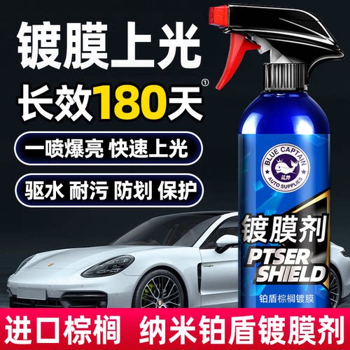 纳米汽车镀膜剂车漆上光喷蜡专用