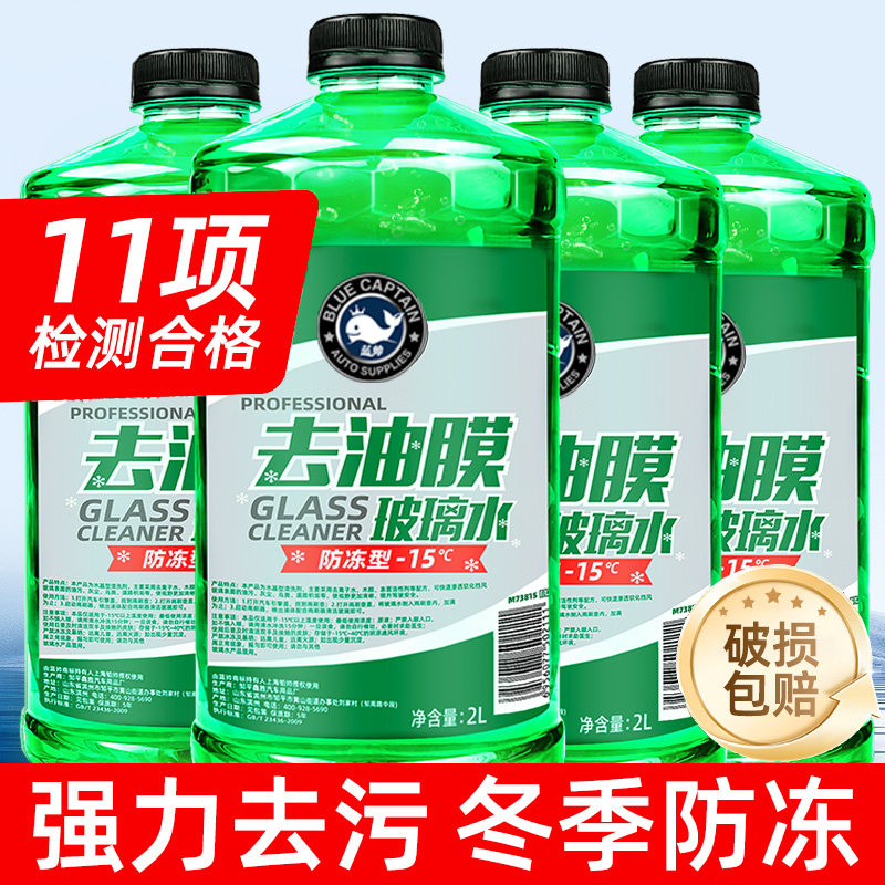 蓝帅汽车玻璃水冬季防冻零下15去油膜雨刮液强力去污四季通用大桶