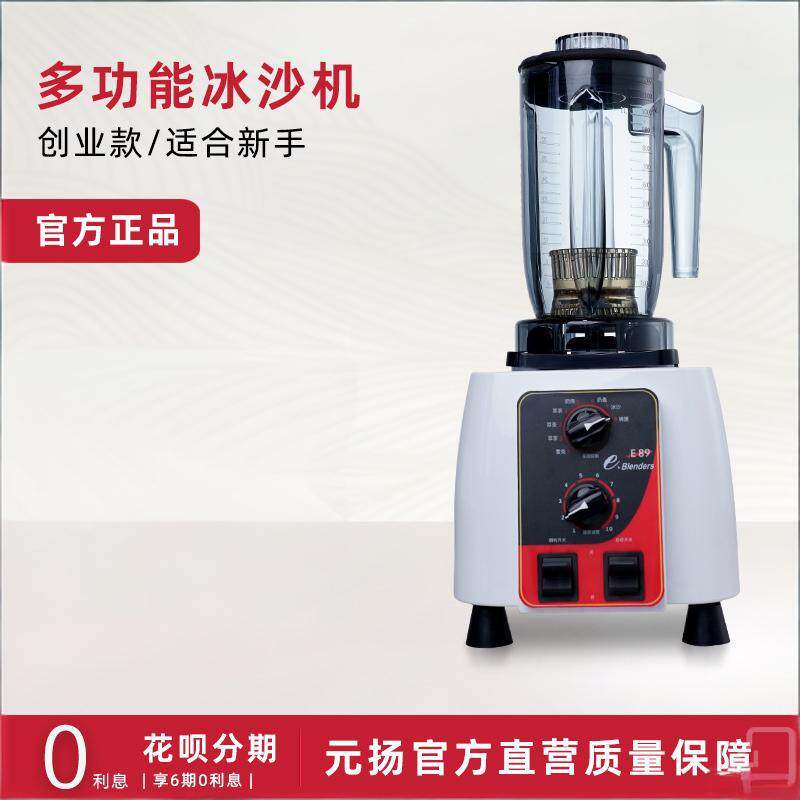 元扬E89刨冰机奶茶店商用冰沙机家用冰沙机刨冰机萃茶搅拌机