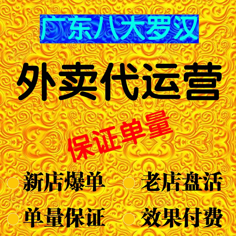 美团外卖代运营饿了么店铺装修托管爆单头像logo设计菜品美化海报