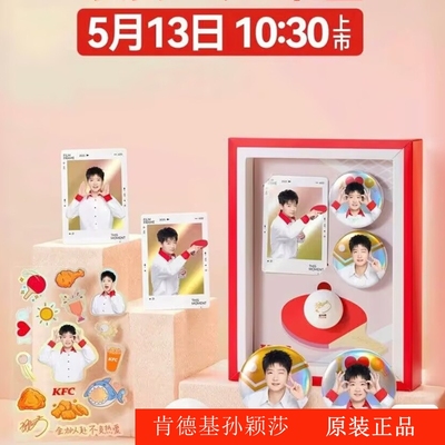 肯德基孙颖莎乒乓球联名