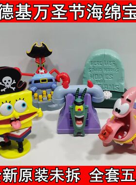 正版肯德基海绵宝宝KFC万圣节玩具派大星痞老板蟹老板章鱼哥公仔