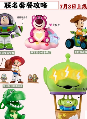 肯德基玩具总动员巴斯光年胡迪草莓熊三眼仔抱抱龙翠丝摆件公仔