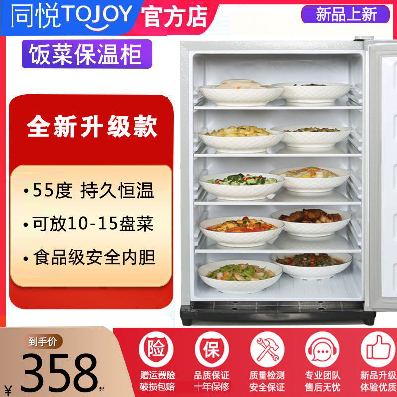 同悦饭菜保温柜家用大小容量冬天放热菜厨房神器冬季电加热保温箱