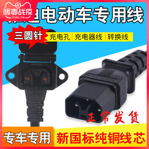 新款雅迪电动车三圆针专用充电口充电器线三圆线公母插座头转换线