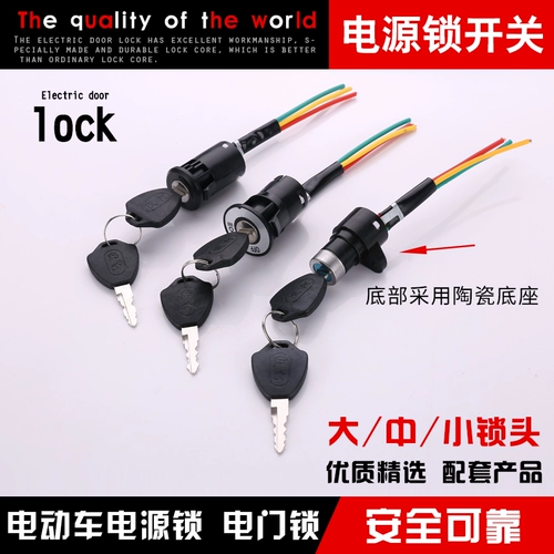 Электромобиль, блок питания, трехколесный велосипед, электрические педали, ключи от машины, универсальный переключатель, замок