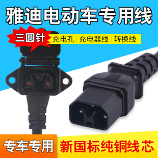 新款雅迪电动车三圆针型充电口三圆线充电器线公母插座插头转换线