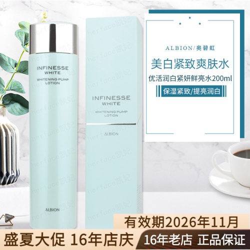 ALBION优活润白紧妍鲜亮水爽肤水