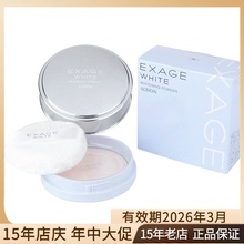 日本Albion澳尔滨奥尔滨晚安粉EXAGE清新焕白晶透美白嫩肤蜜粉18g