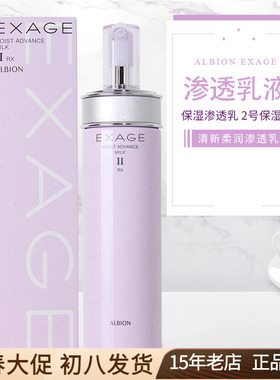 日本Albion奥碧虹澳尔滨EXAGE清新活润柔润渗透乳液200g保湿型2号