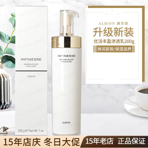 Albion优活盈透丰盈保湿渗透乳液