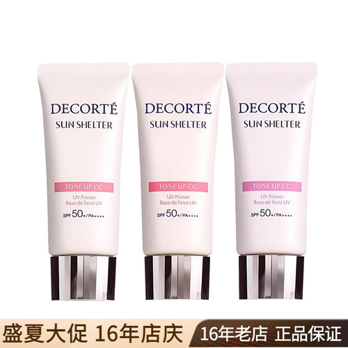 黛珂Decorte透亮防护素颜乳35g防晒保湿遮瑕提亮润色