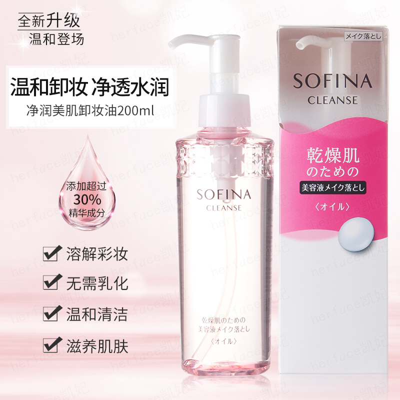 日本进口sofina苏菲娜温和保湿眼唇脸部净润美肌卸妆油200ml-封面