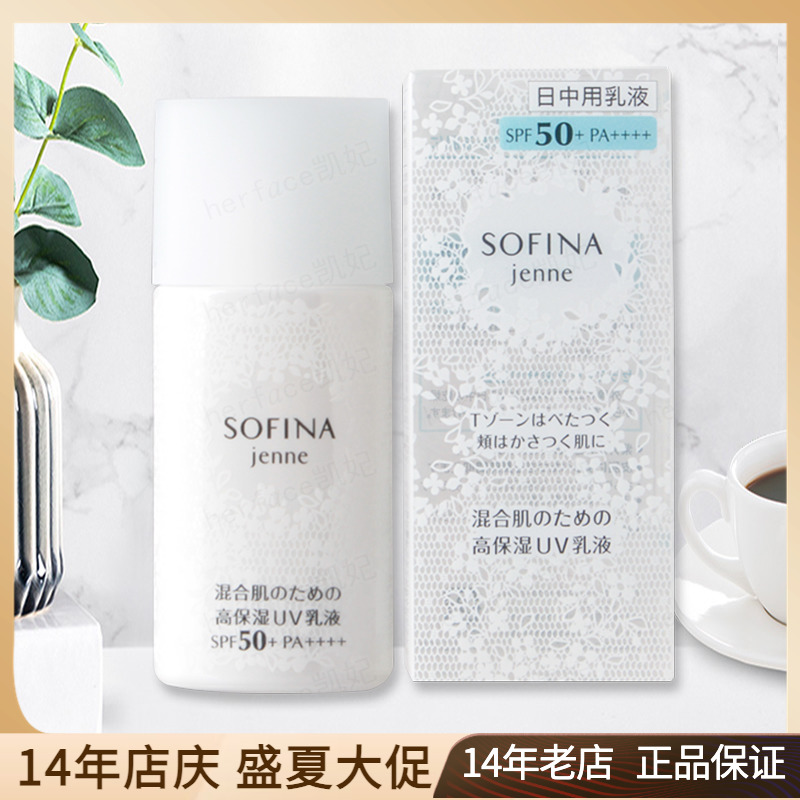 SOFINA控油白蕾丝防晒霜30ml日版