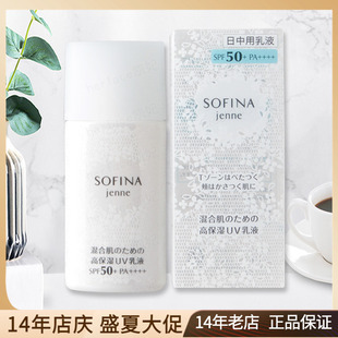 sofina苏菲娜透美颜饱水控油清爽隔离乳液30ml新白蕾丝防晒霜 日版