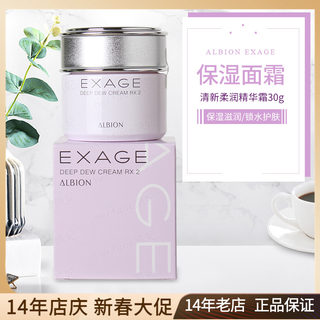 ALBION奥尔滨澳尔滨EXAGE清新活润柔润朝露精华霜30g保湿滋润面霜