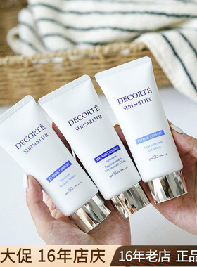 Decorte黛珂多重防晒隔离乳霜60g轻润型舒润型耐水型SPF30/SPF50+