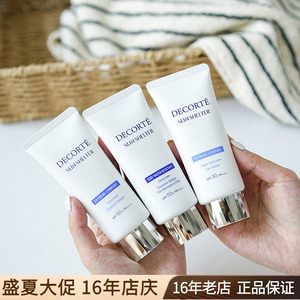 Decorte黛珂多重防晒隔离乳霜60g轻润型舒润型耐水型SPF30/SPF50+