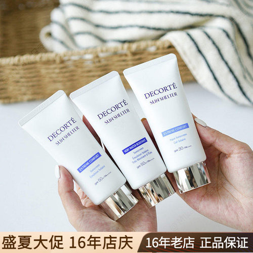 Decorte黛珂多重防晒隔离乳霜60g轻润型舒润型耐水型SPF30/SPF50+