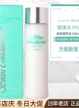 日本原装进口Albion奥尔滨澳尔滨爽肤精萃液健康水PRO爽肤水330ml