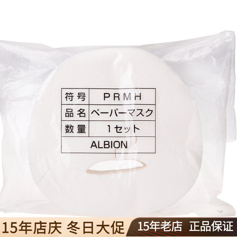 ALBION面膜纸100片爽肤水用湿敷