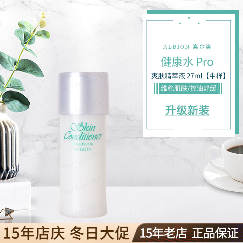 Albion健康水PRO27/110/330ml
